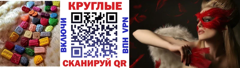 Экстази круглые Ессентуки